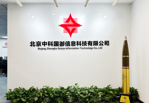 公司简介