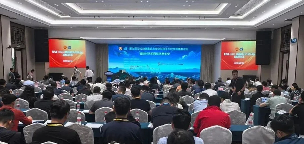 中科国御受邀出席第九届国家信息安全与自主可控战略高层论坛，推出新一代便携式空间安全检测产品